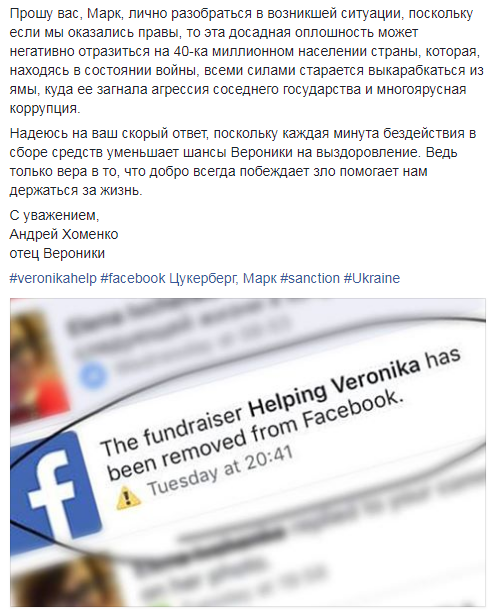 Facebook из-за санкций США заблокировал сбор средств на операцию для 14-летней украинки